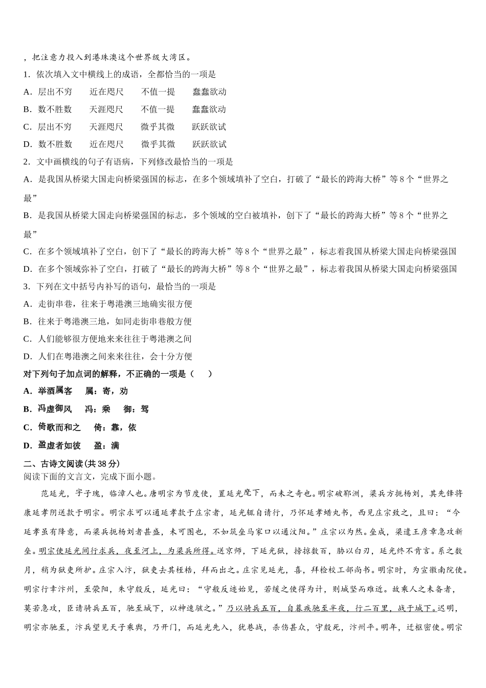 洛阳市重点中学2025届高一下语文期末检测模拟试题含解析_第2页