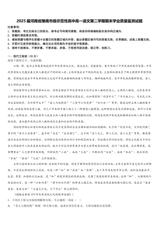 2025届河南省豫南市级示范性高中高一语文第二学期期末学业质量监测试题含解析