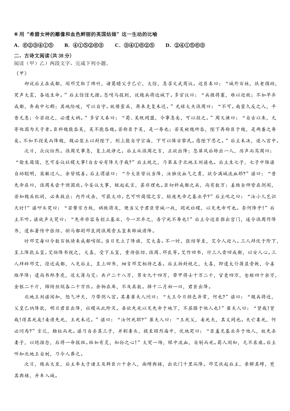 河南省信阳市普通高中2024-2025学年高一下语文期末学业水平测试模拟试题含解析_第3页