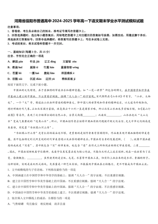 河南省信阳市普通高中2024-2025学年高一下语文期末学业水平测试模拟试题含解析
