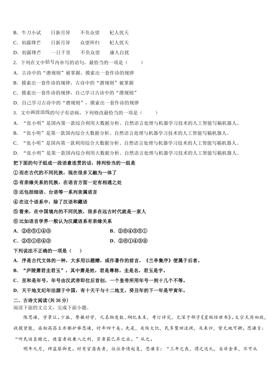 河南省开封高中2025年语文高一第二学期期末检测模拟试题含解析_第2页