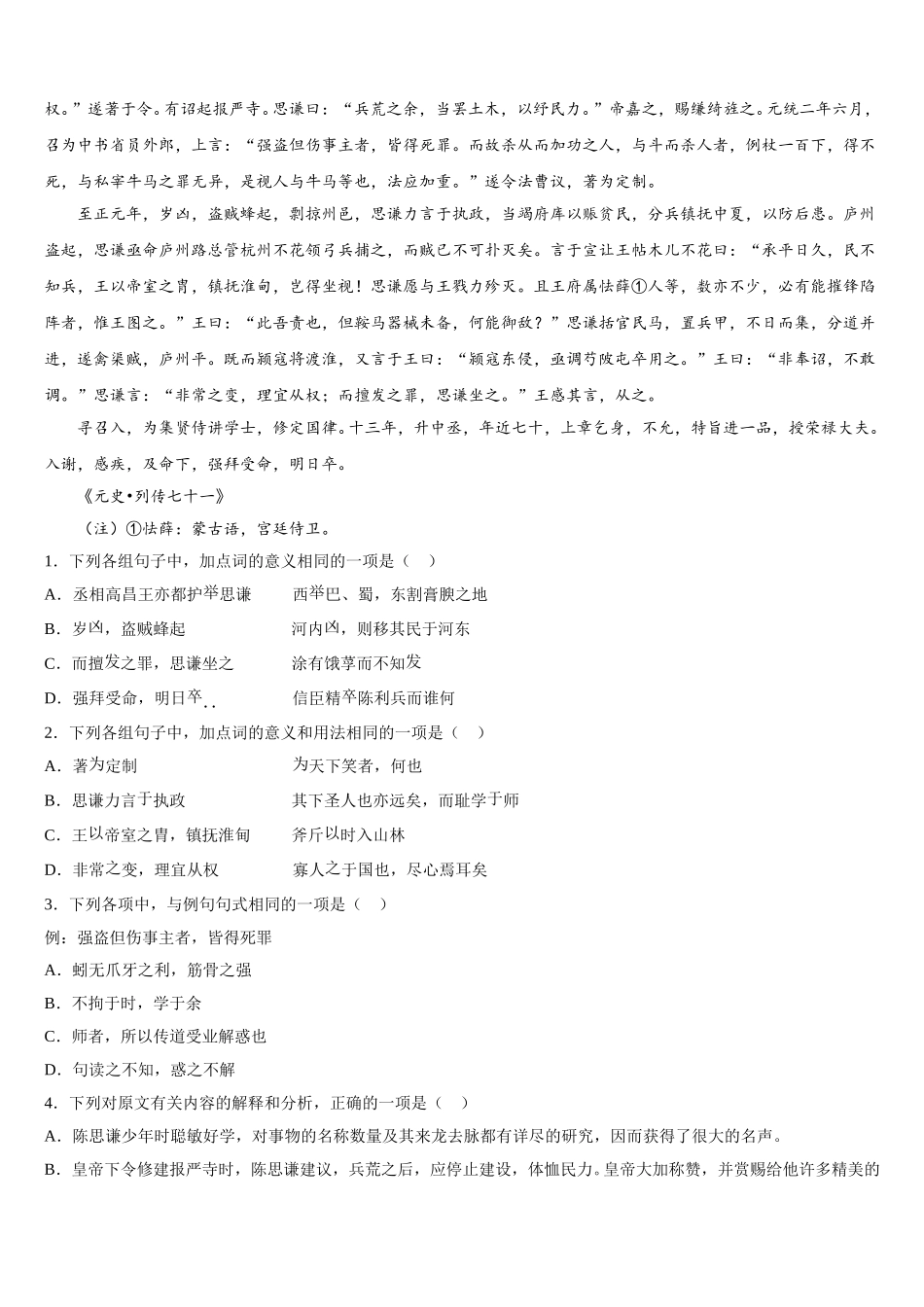 河南省开封高中2025年语文高一第二学期期末检测模拟试题含解析_第3页