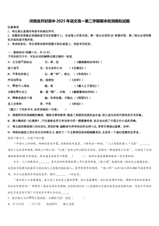 河南省开封高中2025年语文高一第二学期期末检测模拟试题含解析