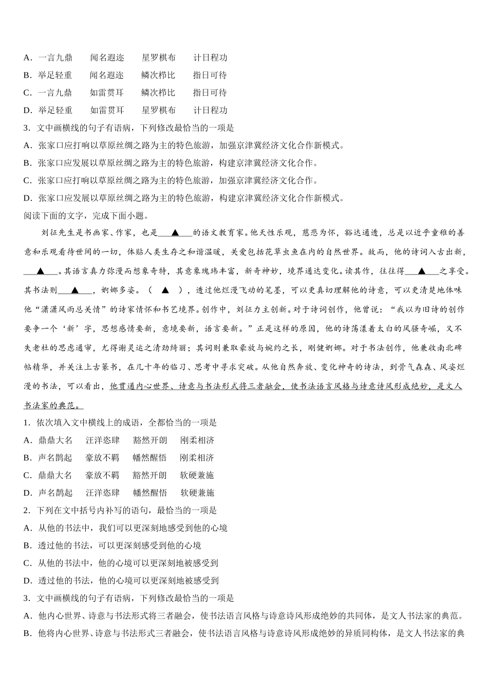 河南省许平汝2025届高一语文第二学期期末经典试题含解析_第2页