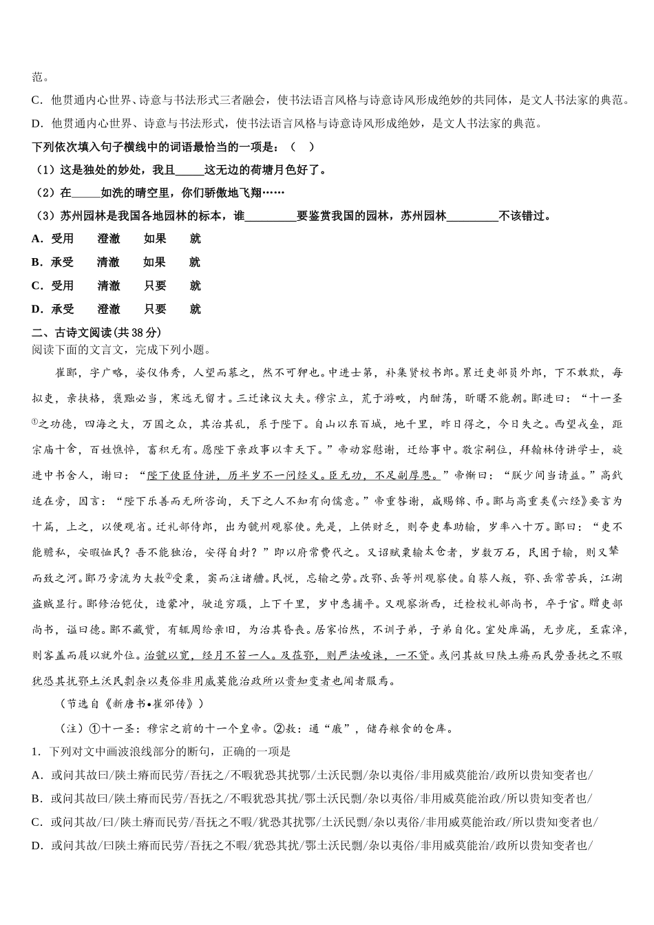 河南省许平汝2025届高一语文第二学期期末经典试题含解析_第3页