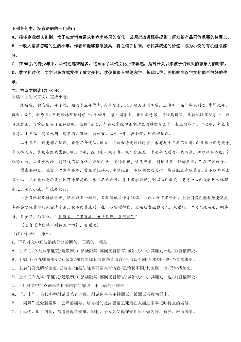 2025届河南省南阳市第一中学校语文高一下期末经典模拟试题含解析_第2页
