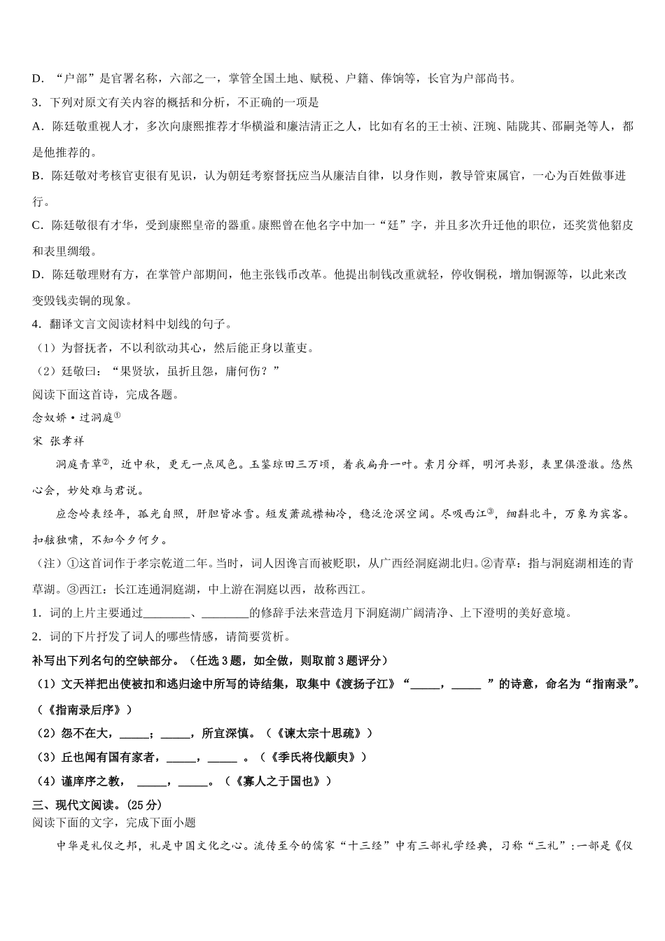 2025届河南省南阳市第一中学校语文高一下期末经典模拟试题含解析_第3页