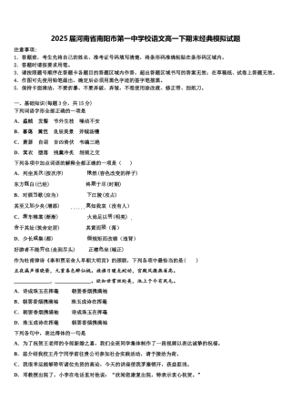 2025届河南省南阳市第一中学校语文高一下期末经典模拟试题含解析