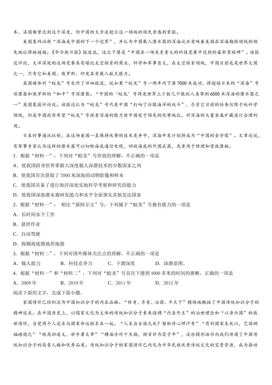 2024-2025学年河南省淮滨高级中学高一下语文期末检测试题含解析_第2页