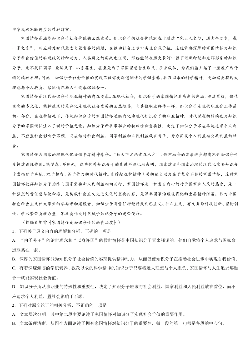 2024-2025学年河南省淮滨高级中学高一下语文期末检测试题含解析_第3页