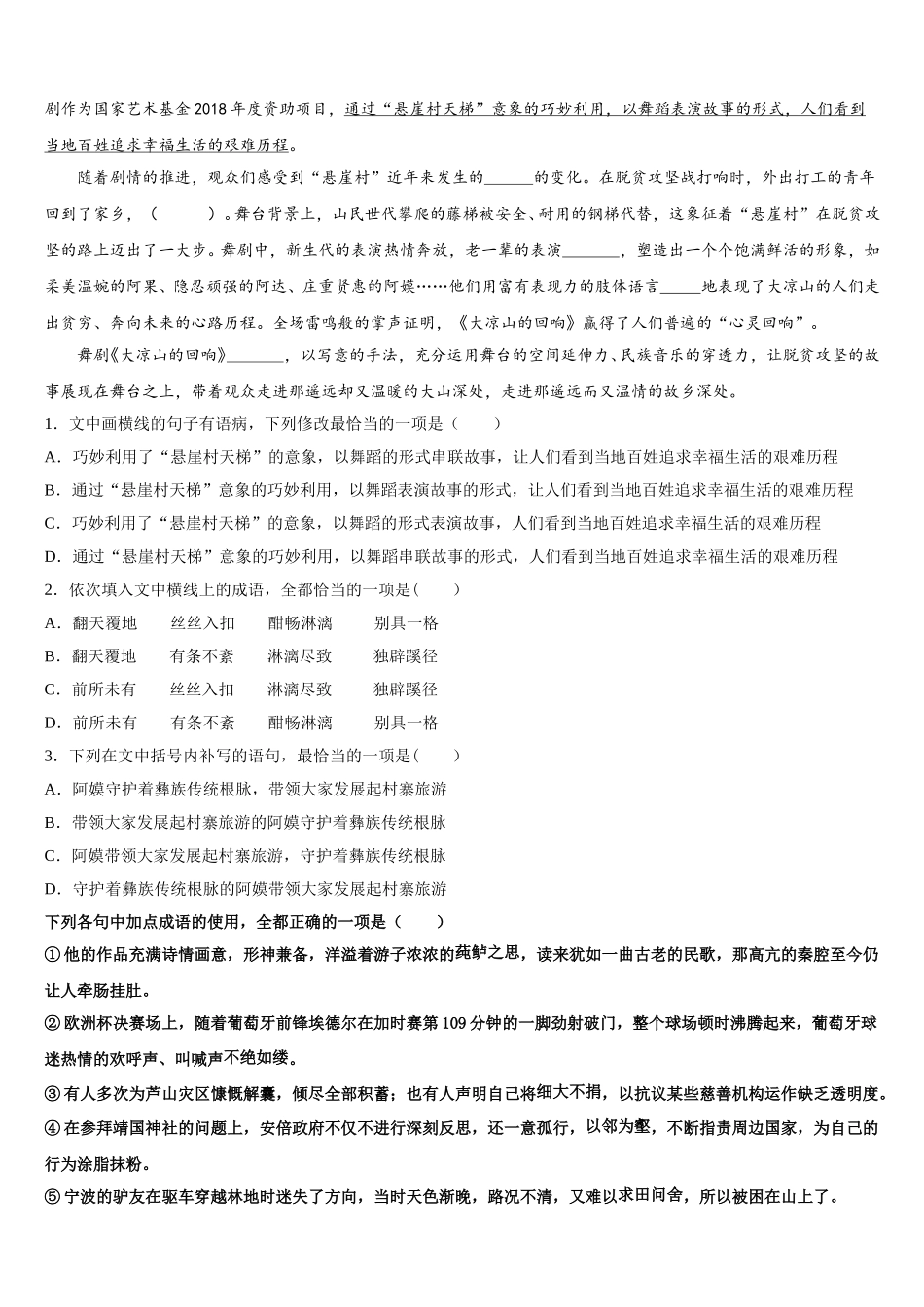 河南省许昌市高级中学2024-2025学年语文高一下期末达标检测模拟试题含解析_第2页