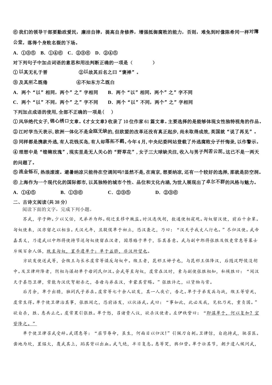 河南省许昌市高级中学2024-2025学年语文高一下期末达标检测模拟试题含解析_第3页