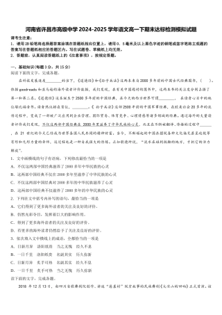 河南省许昌市高级中学2024-2025学年语文高一下期末达标检测模拟试题含解析