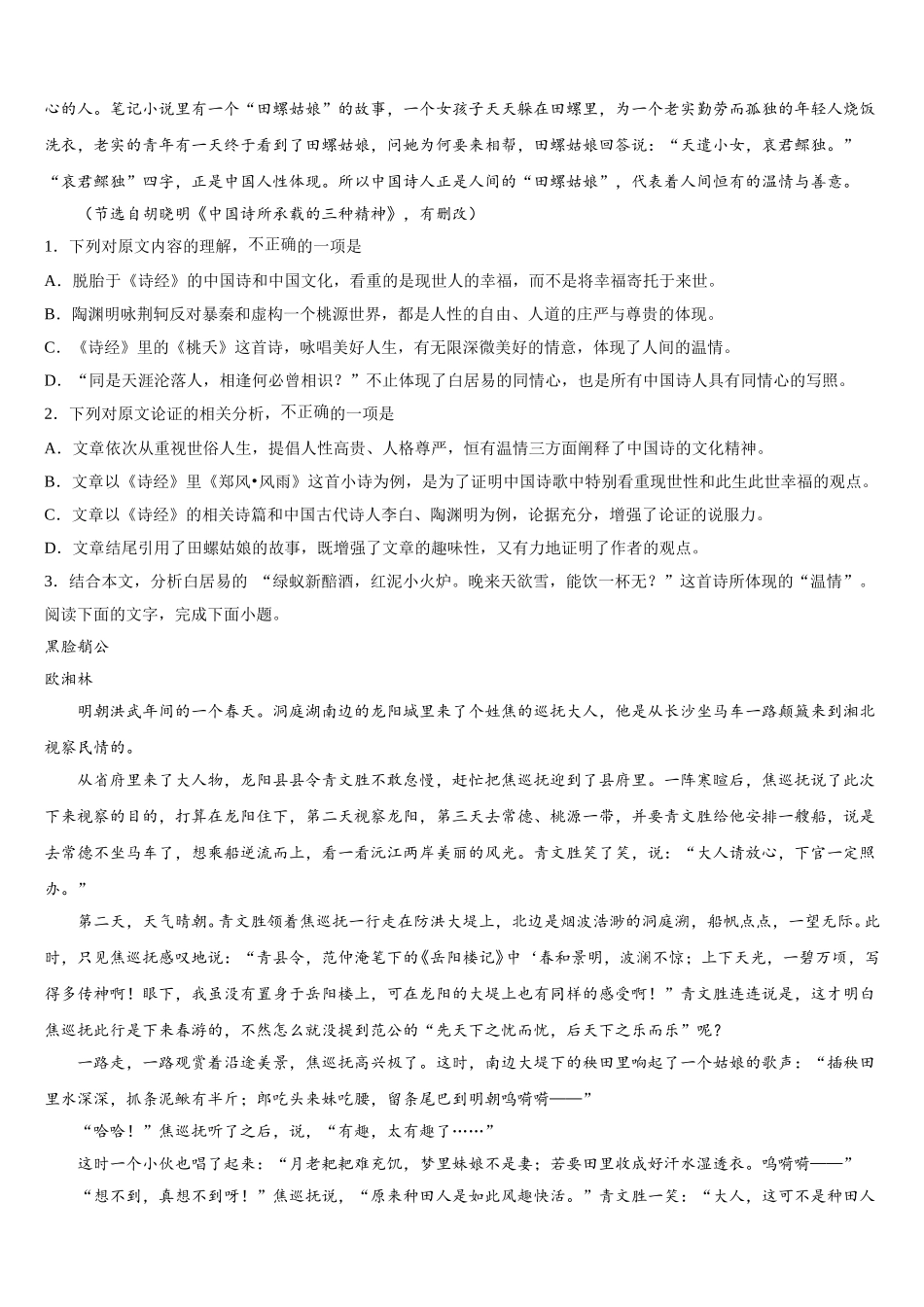 河南省辉县市一高2025届高一语文第二学期期末学业质量监测试题含解析_第2页