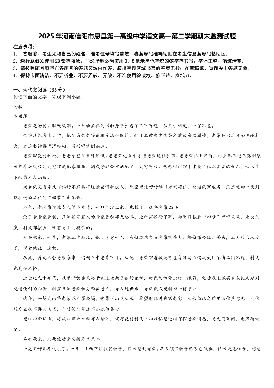 2025年河南信阳市息县第一高级中学语文高一第二学期期末监测试题含解析_第1页