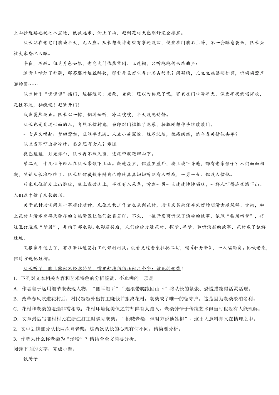 2025年河南信阳市息县第一高级中学语文高一第二学期期末监测试题含解析_第2页