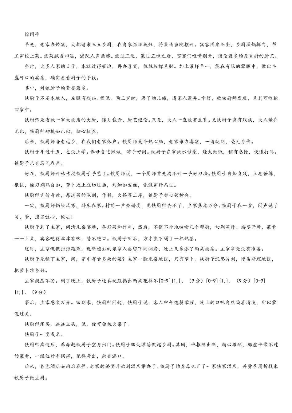 2025年河南信阳市息县第一高级中学语文高一第二学期期末监测试题含解析_第3页