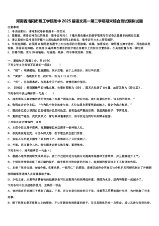 河南省洛阳市理工学院附中2025届语文高一第二学期期末综合测试模拟试题含解析