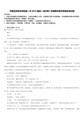河南省安阳市安阳县一中2025届高一语文第二学期期末教学质量检测试题含解析