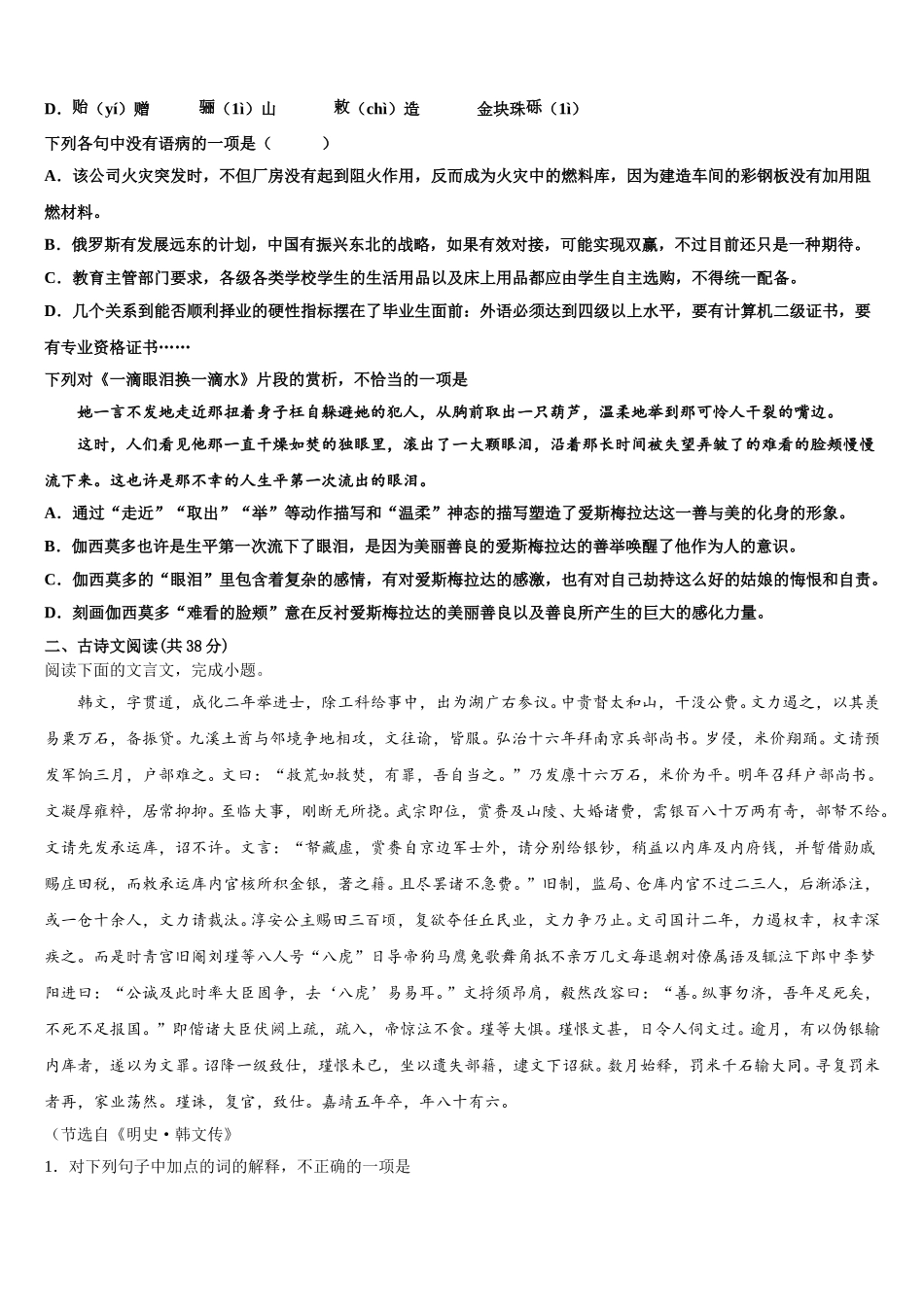 河南省信阳市2025届高一语文第二学期期末复习检测试题含解析_第2页