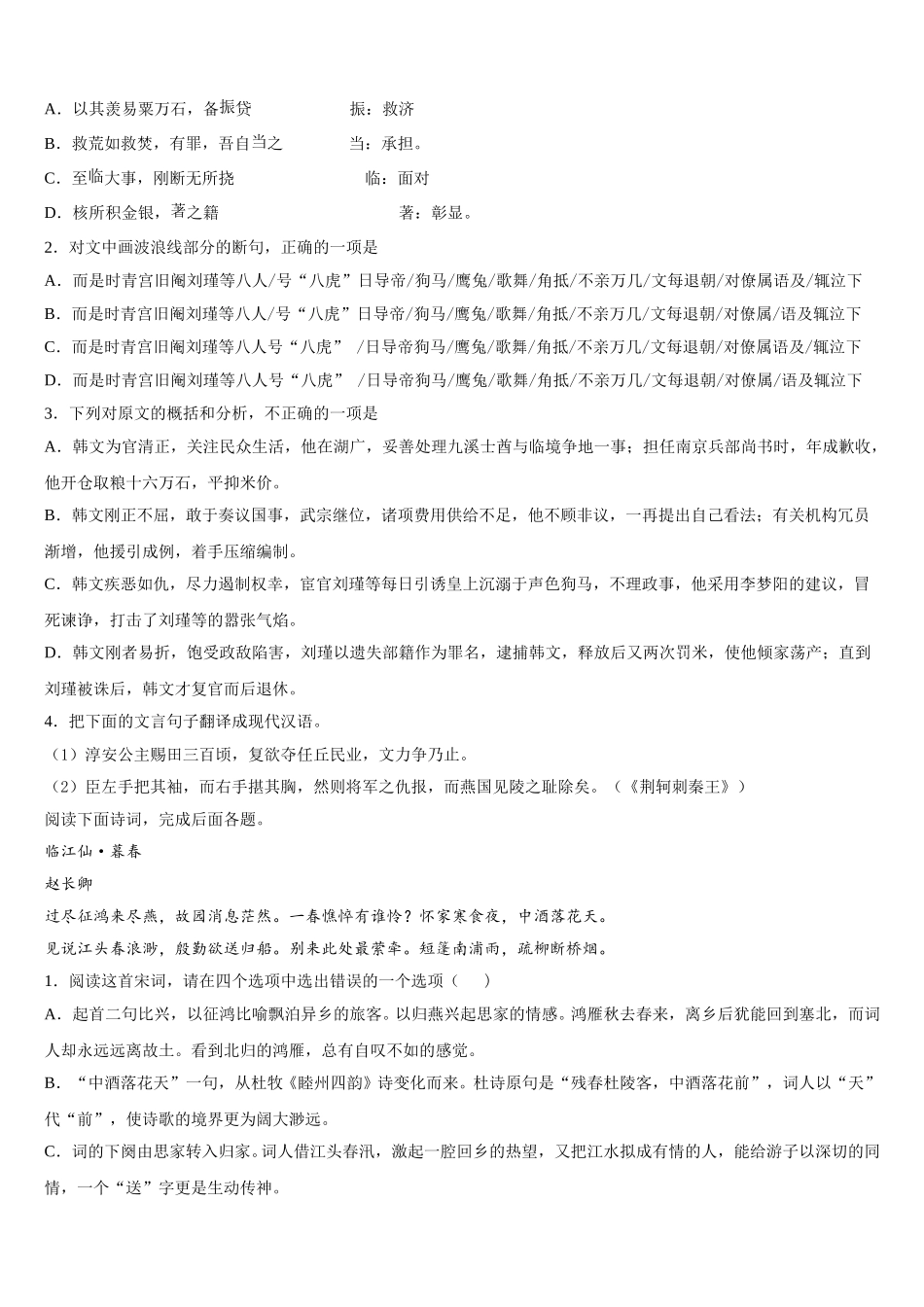 河南省信阳市2025届高一语文第二学期期末复习检测试题含解析_第3页