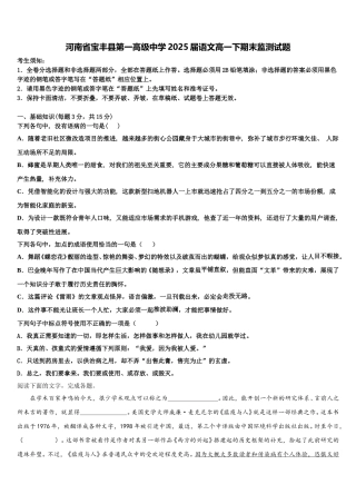 河南省宝丰县第一高级中学2025届语文高一下期末监测试题含解析