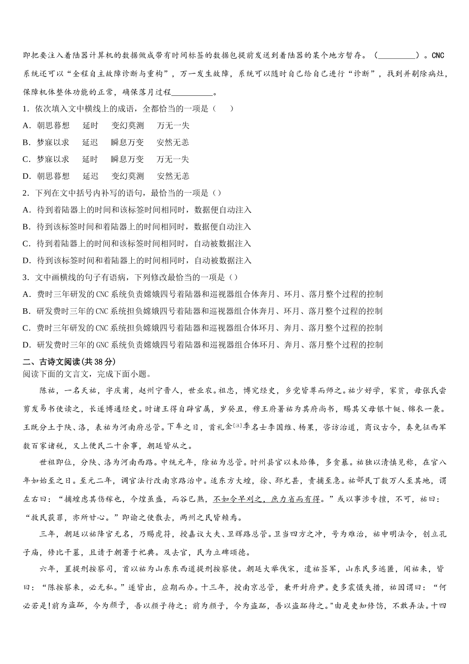 2025年河南省驻马店市名校高一下语文期末综合测试模拟试题含解析_第3页