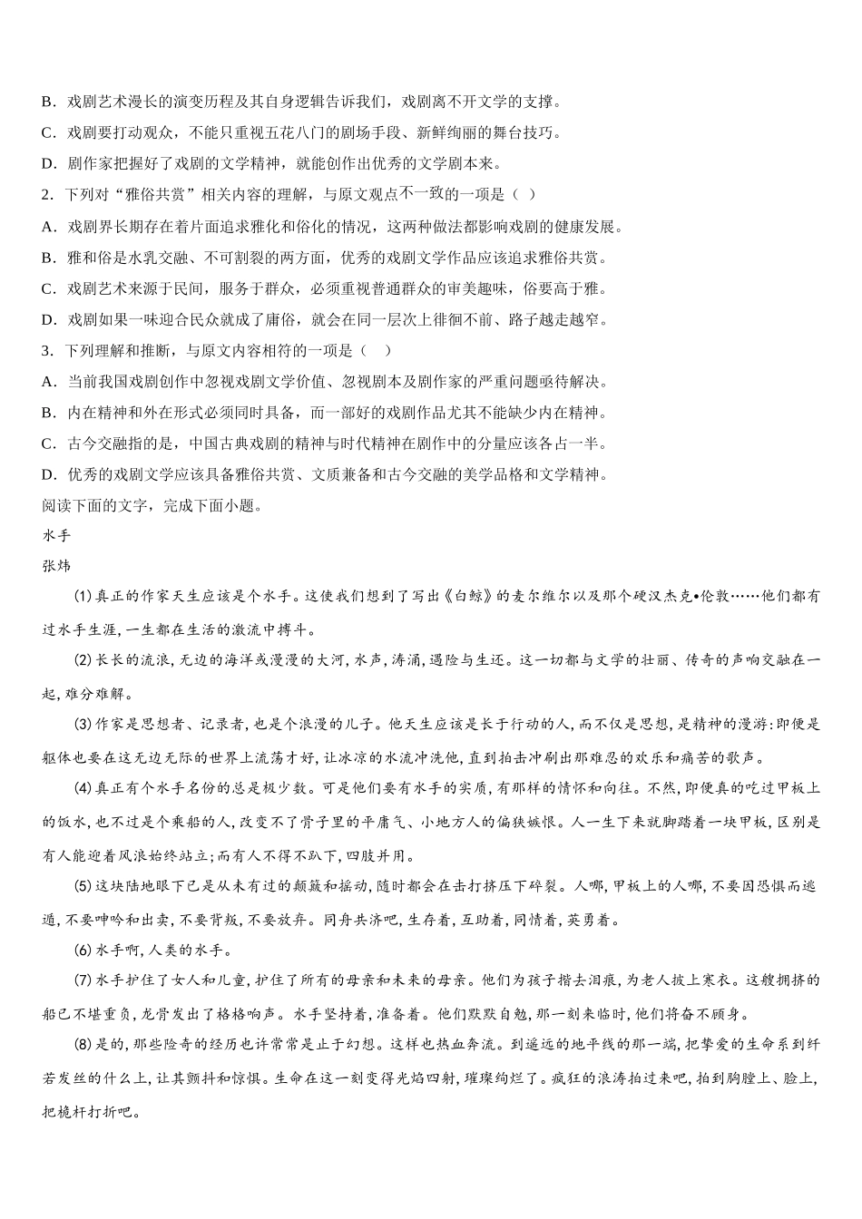 河南省范县第一中学2024-2025学年语文高一第二学期期末检测试题含解析_第2页