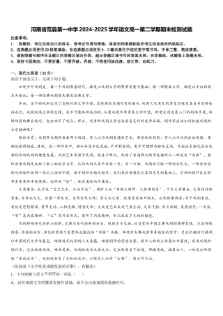 河南省范县第一中学2024-2025学年语文高一第二学期期末检测试题含解析