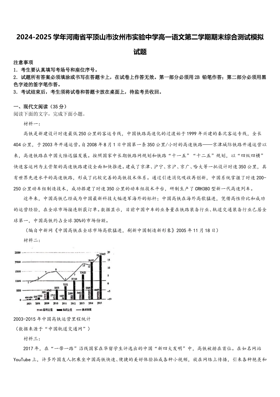 2024-2025学年河南省平顶山市汝州市实验中学高一语文第二学期期末综合测试模拟试题含解析_第1页