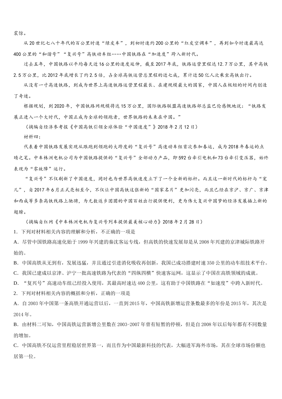 2024-2025学年河南省平顶山市汝州市实验中学高一语文第二学期期末综合测试模拟试题含解析_第2页