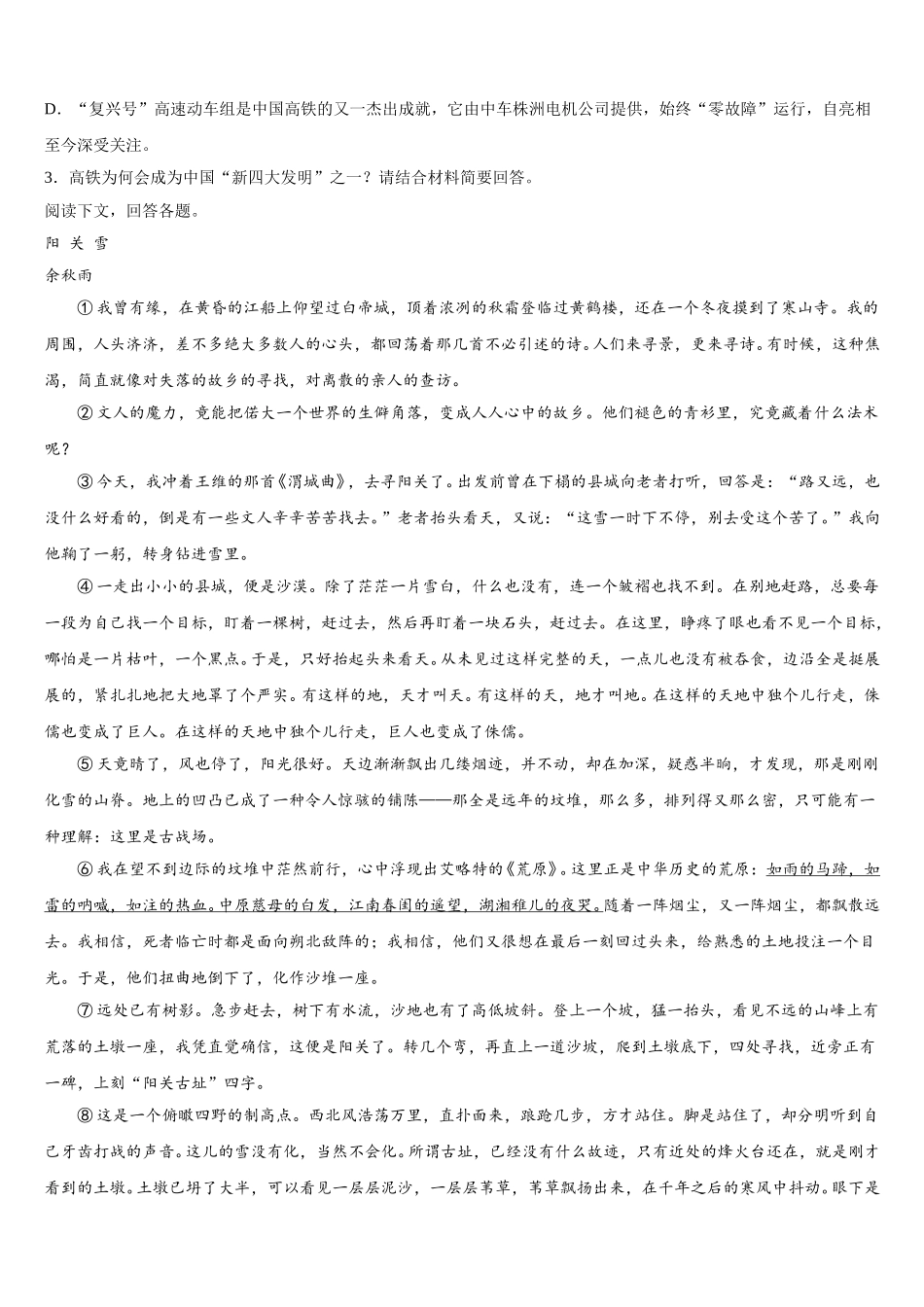 2024-2025学年河南省平顶山市汝州市实验中学高一语文第二学期期末综合测试模拟试题含解析_第3页