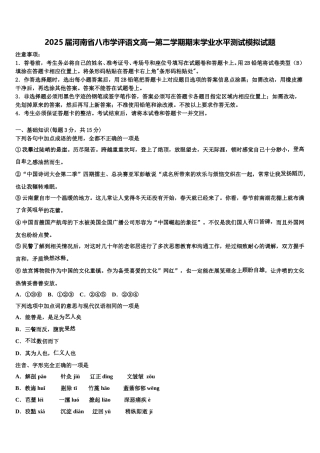 2025届河南省八市学评语文高一第二学期期末学业水平测试模拟试题含解析