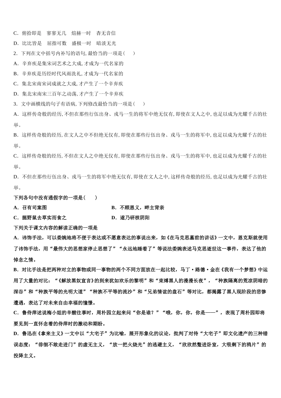 河南省九师商周联盟2024-2025学年高一下语文期末质量检测试题含解析_第2页