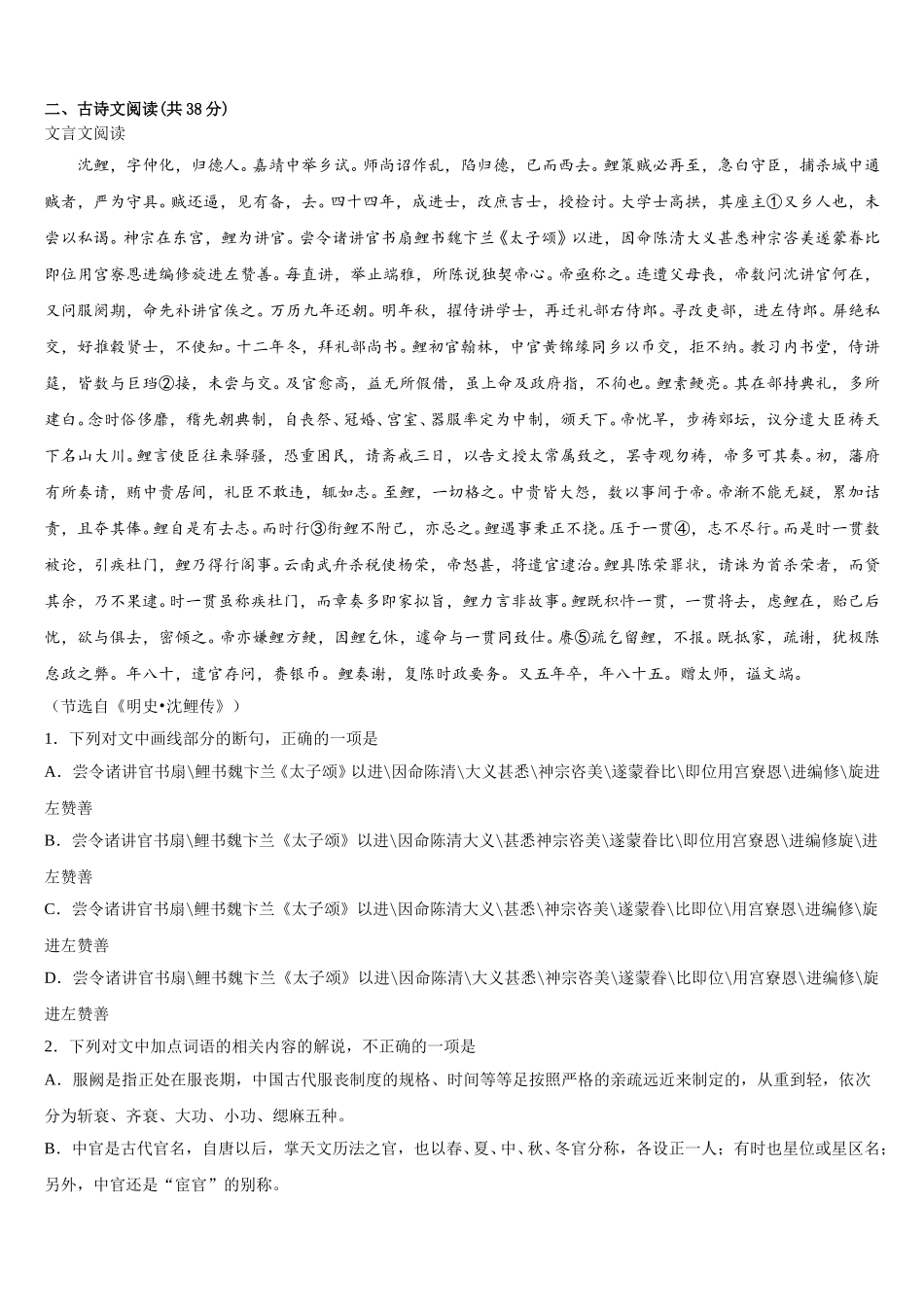 河南省九师商周联盟2024-2025学年高一下语文期末质量检测试题含解析_第3页