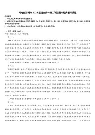 河南省郑州市2025届语文高一第二学期期末经典模拟试题含解析