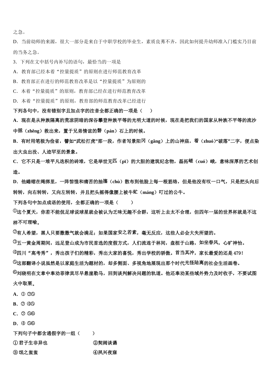 重庆市外国语学校2024-2025学年高一语文第二学期期末质量检测模拟试题含解析_第2页