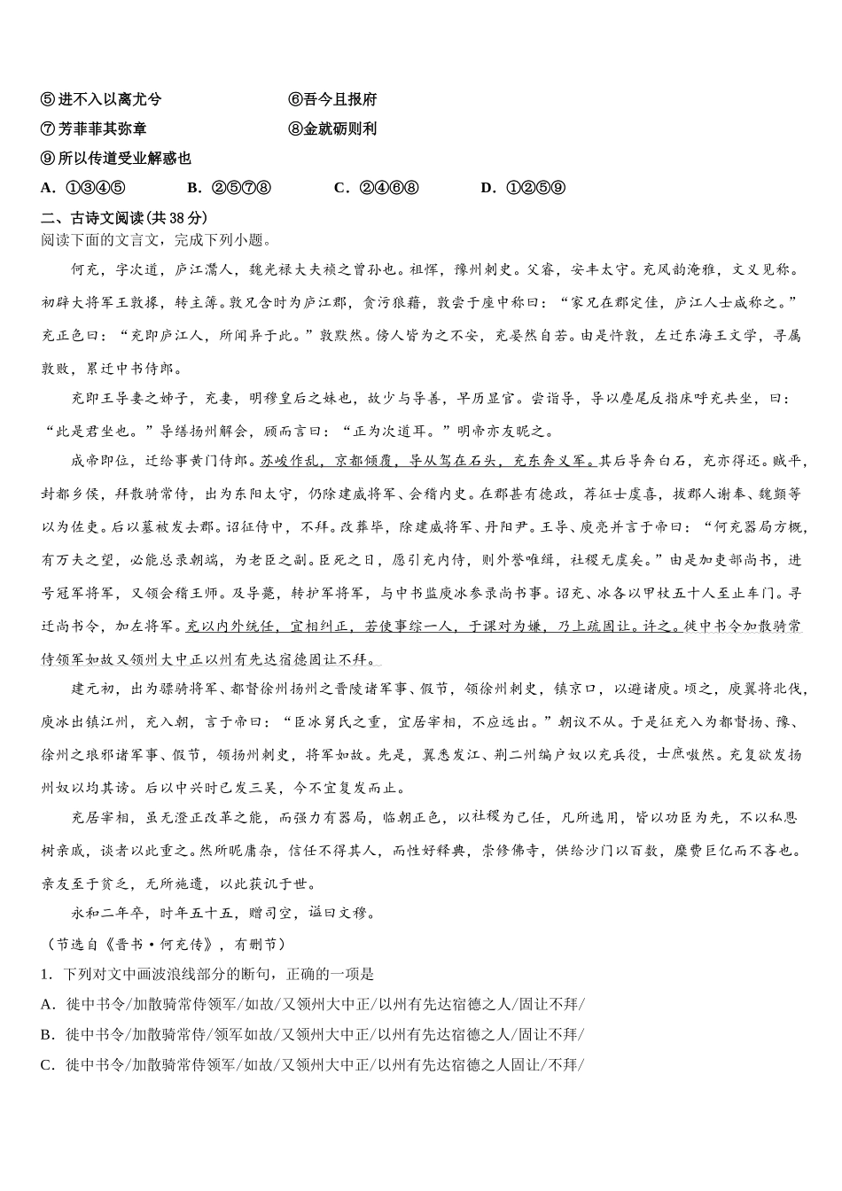 重庆市外国语学校2024-2025学年高一语文第二学期期末质量检测模拟试题含解析_第3页