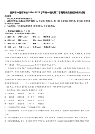重庆市外国语学校2024-2025学年高一语文第二学期期末质量检测模拟试题含解析