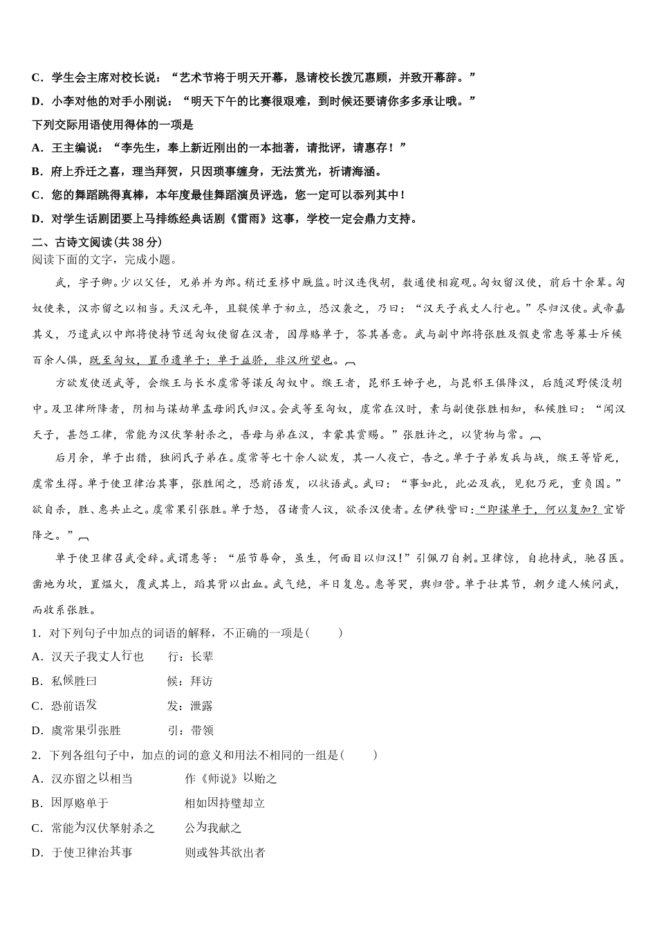2025年重庆市第二外国语学校语文高一第二学期期末质量跟踪监视模拟试题含解析_第2页