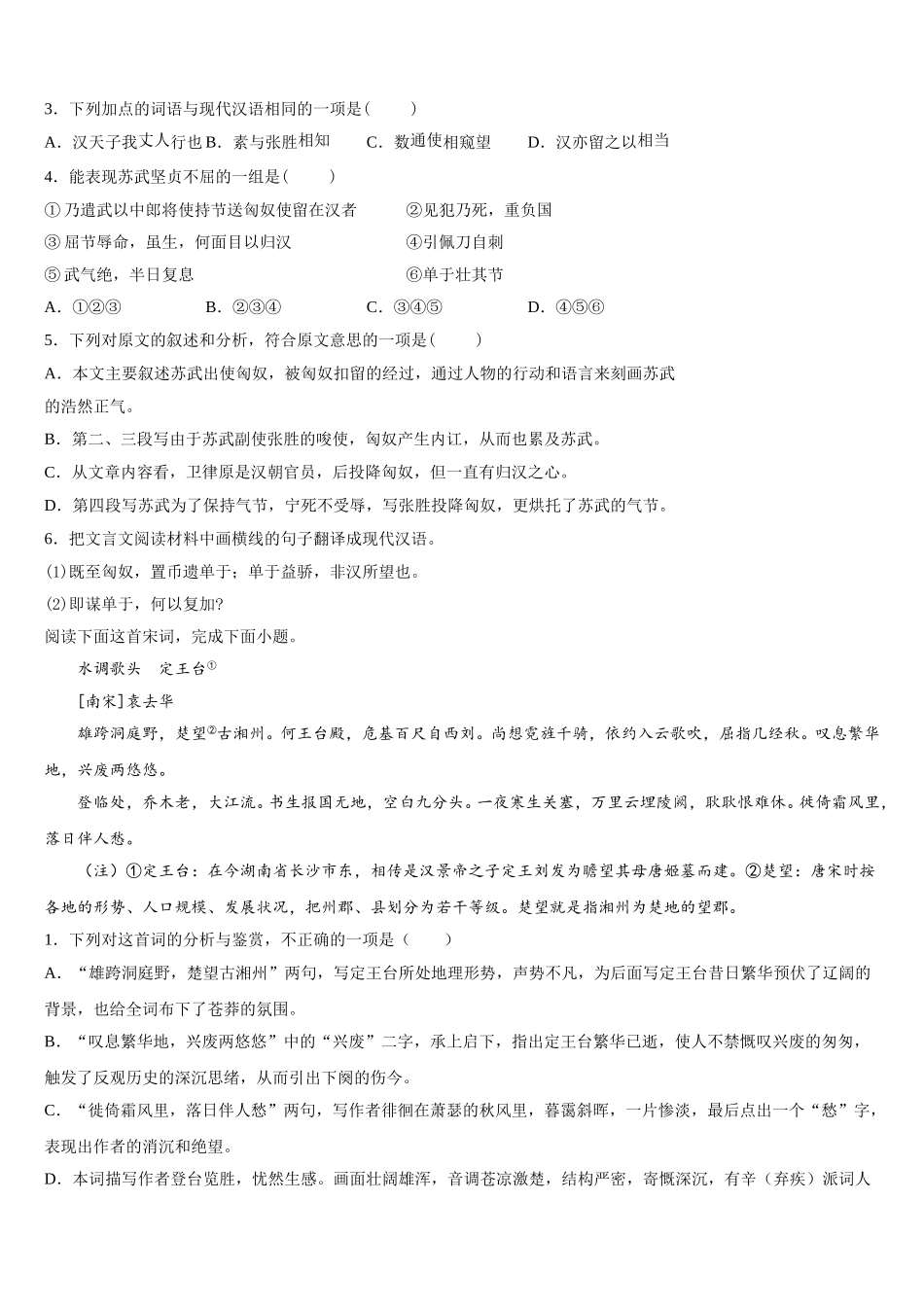 2025年重庆市第二外国语学校语文高一第二学期期末质量跟踪监视模拟试题含解析_第3页