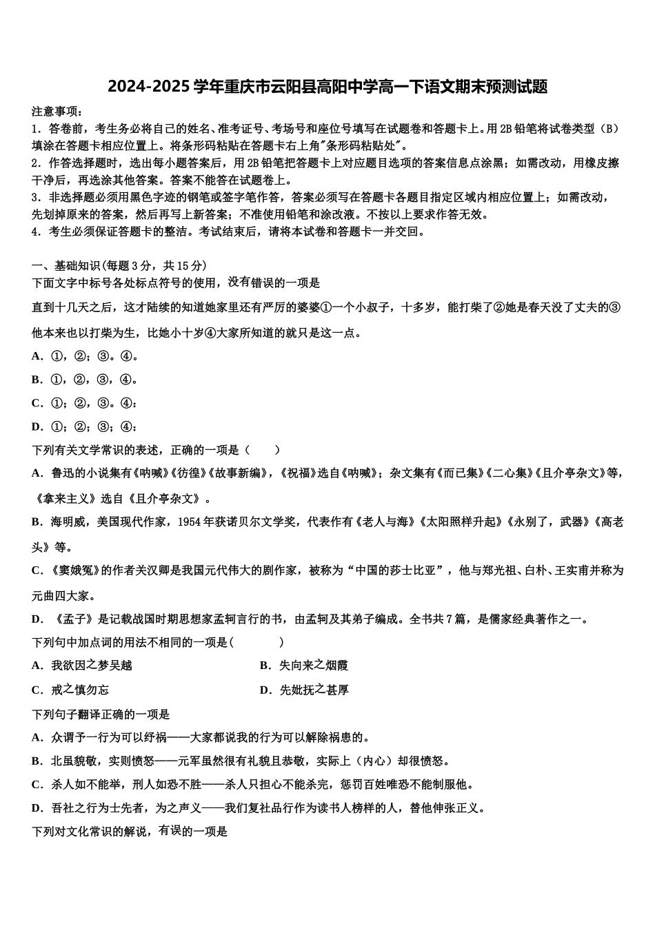 2024-2025学年重庆市云阳县高阳中学高一下语文期末预测试题含解析_第1页