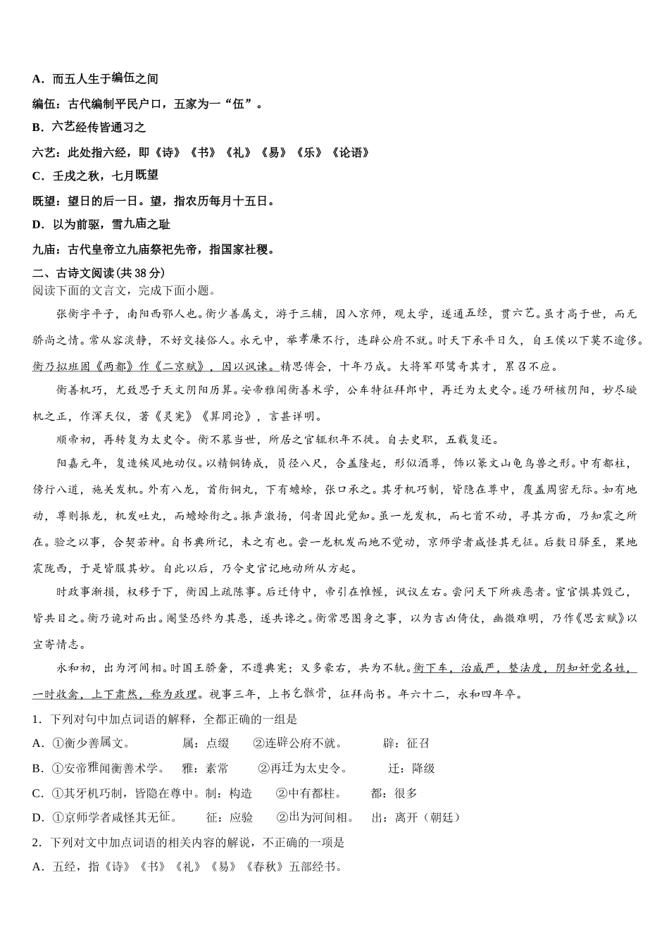 2024-2025学年重庆市云阳县高阳中学高一下语文期末预测试题含解析_第2页