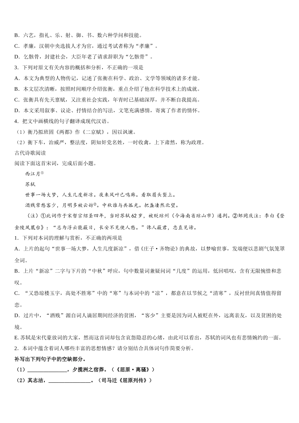 2024-2025学年重庆市云阳县高阳中学高一下语文期末预测试题含解析_第3页