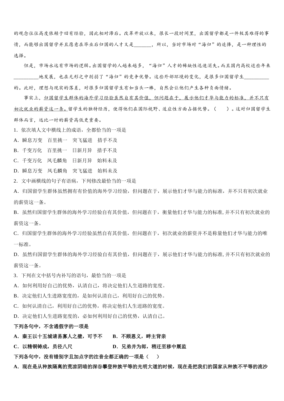 2024-2025学年重庆南开中学语文高一下期末学业水平测试模拟试题含解析_第2页