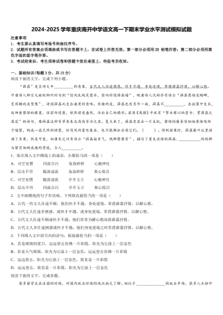 2024-2025学年重庆南开中学语文高一下期末学业水平测试模拟试题含解析
