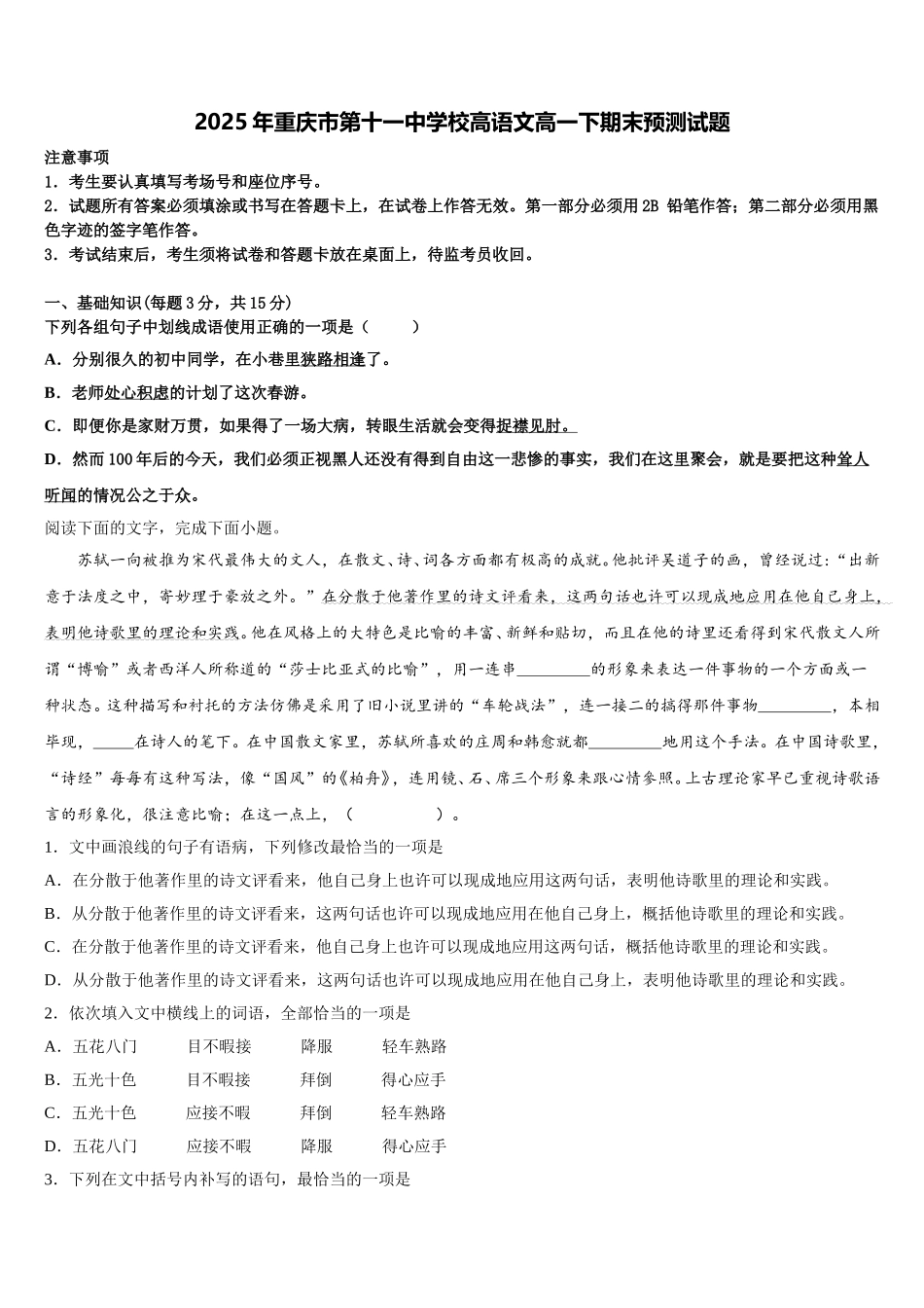 2025年重庆市第十一中学校高语文高一下期末预测试题含解析_第1页