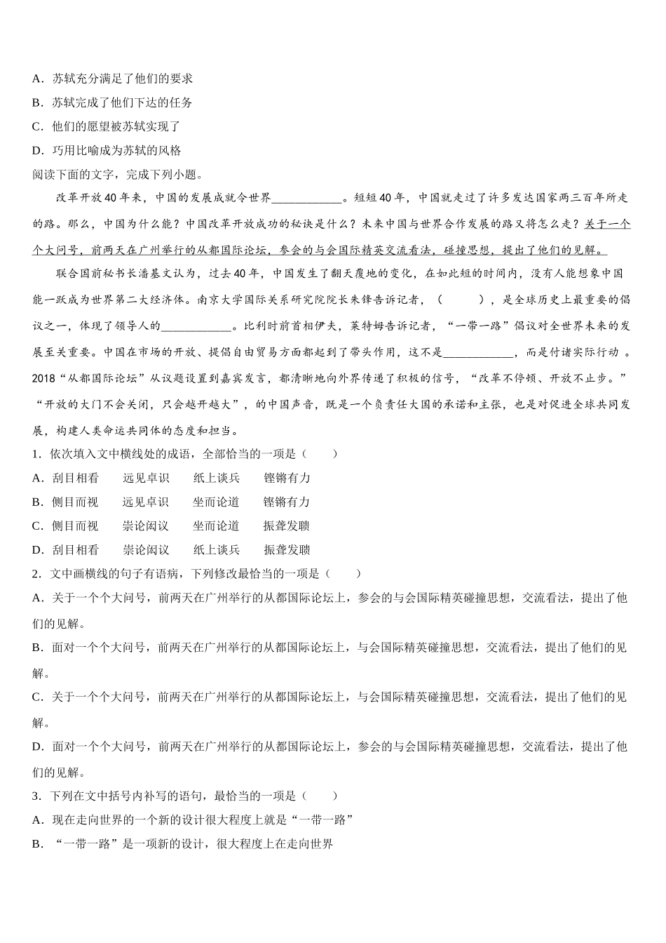 2025年重庆市第十一中学校高语文高一下期末预测试题含解析_第2页