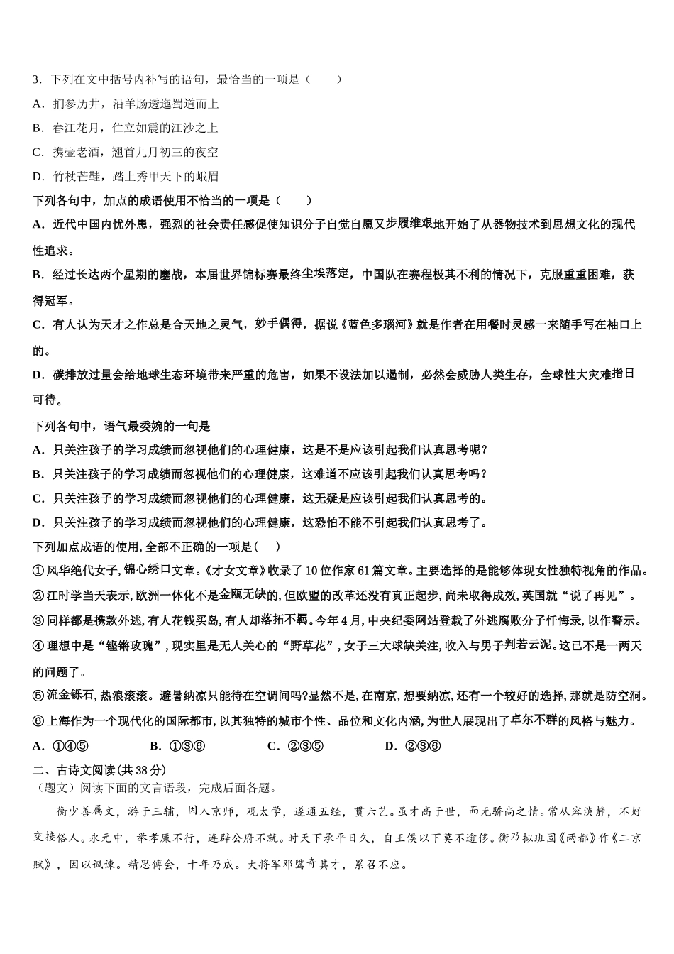 2025届重庆市高高一下语文期末学业质量监测模拟试题含解析_第2页
