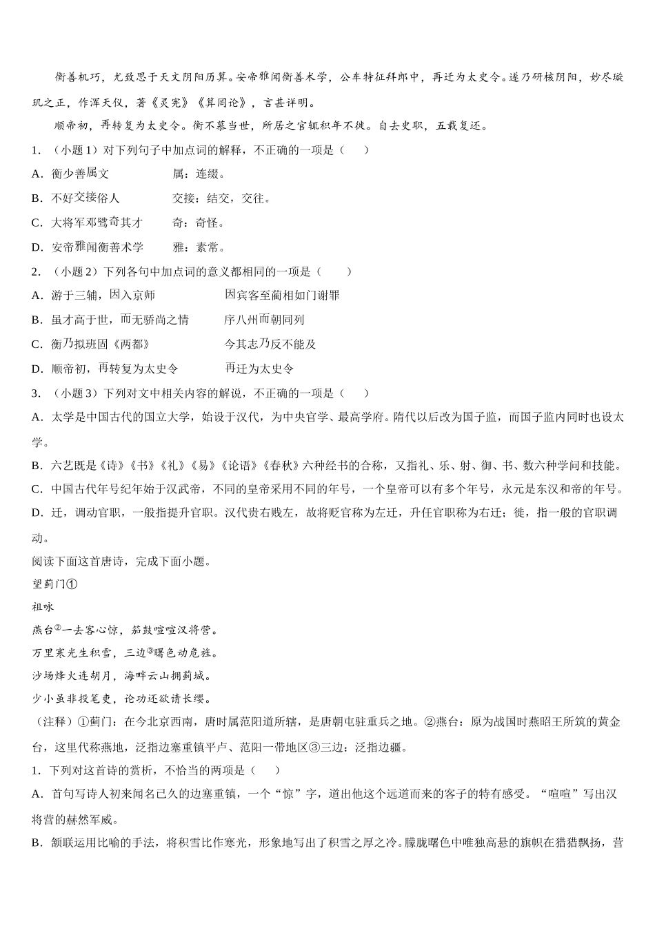 2025届重庆市高高一下语文期末学业质量监测模拟试题含解析_第3页